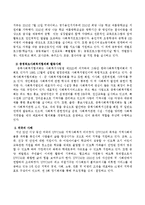 특정 사회조직, 또는 공동체 조직을 통하여 클라이언트나 구성원에게 제공되는 사회복지서비스 사례를 조사하여 제출하시오.-3