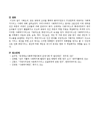 특정 사회조직, 또는 공동체 조직을 통하여 클라이언트나 구성원에게 제공되는 사회복지서비스 사례를 조사하여 제출하시오.-4