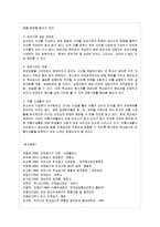 [방통대 가정학과 3학년 단체급식관리 A형] 우리나라 학교급식의 현황과 메뉴의 특성에 대하여 조사하여 보고서를 작성하시오-8