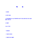 [이노와이어리스-소프트웨어개발자기소개서]-2
