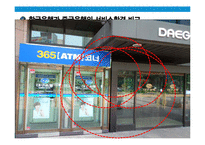 고객의 눈으로 본 중국은행과 한국은행의 은행서비스환경비교-12
