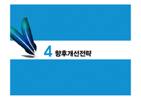 고객의 눈으로 본 중국은행과 한국은행의 은행서비스환경비교-15