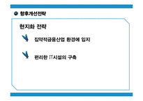 고객의 눈으로 본 중국은행과 한국은행의 은행서비스환경비교-17