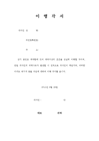 이행각서-1