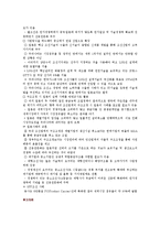 구조조정의 성공과 실패사례-18