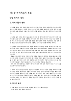 [국어교육]상호중심 독서지도 조사, 연구-2