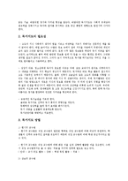 [국어교육]상호중심 독서지도 조사, 연구-4