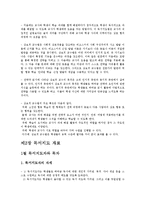 [국어교육]상호중심 독서지도 조사, 연구-5