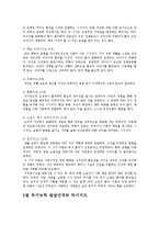 [국어교육]상호중심 독서지도 조사, 연구-8