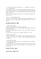 [국어교육]상호중심 독서지도 조사, 연구-10