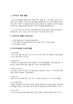 [국어교육]상호중심 독서지도 조사, 연구-11