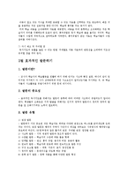 [국어교육]상호중심 독서지도 조사, 연구-12