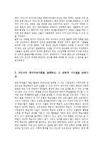 가드너의 중다지능이론과 콜버그의 도덕성 발달이론을 설명하고 그 교육적 시사점을 논하시오.-2