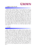 [크라운제과자기소개서] 최종합격 크라운제과자기소개서 예문_기출면접문제_크라운제과자소서_크라운제과자기소개서샘플_크라운제과자소서샘플_크라운제과합격자기소개서-3