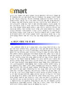 [이마트자기소개서] 최종합격 이마트 인턴사원 자기소개서 예문_기출면접문제_이마트자소서_이마트자기소개서샘플_이마트자소서샘플_이마트합격자기소개서_이마트지원동기-3