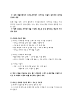 셀트리온 경영 사례분석-5