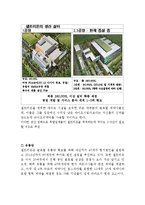 셀트리온 경영 사례분석-11