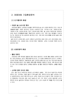처음처럼 마케팅 사례분석및 전략제안-3