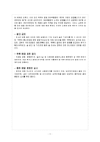 처음처럼 마케팅 사례분석및 전략제안-5