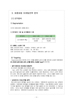 처음처럼 마케팅 사례분석및 전략제안-6