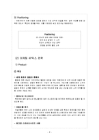 처음처럼 마케팅 사례분석및 전략제안-8