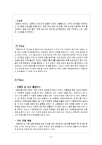 처음처럼 마케팅 사례분석및 전략제안-10