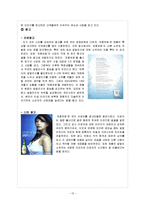처음처럼 마케팅 사례분석및 전략제안-13