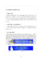처음처럼 마케팅 사례분석및 전략제안-16