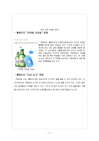 처음처럼 마케팅 사례분석및 전략제안-17