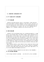 처음처럼 마케팅 사례분석및 전략제안-18