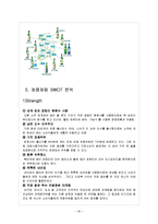 처음처럼 마케팅 사례분석및 전략제안-20