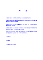 [LIG넥스원-하반기대졸신입사원자기소개서]-2