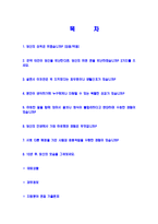 [LS니꼬동제련-신입사원공채자기소개서]-2