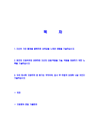 [동부하이텍-하반기대졸신입사원공채자기소개서]-2