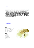 [동아제약-하반기신입사원공채자기소개서]-5