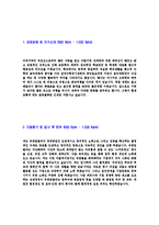[유한킴벌리-하반기신입사원공채자기소개서]-3