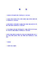 [지에스아이티엠-신입사원공채자기소개서]-2