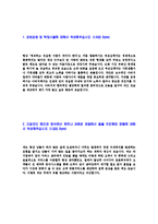 [지에스아이티엠-신입사원공채자기소개서]-3