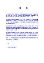 [SK텔링크-신입사원공채자기소개서]-2