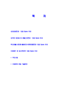 [대한체육회-신입직원공채자기소개서]-2