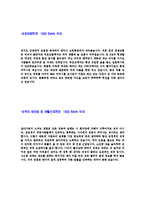 [대한체육회-신입직원공채자기소개서]-3
