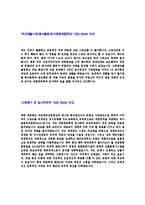 [대한체육회-신입직원공채자기소개서]-4