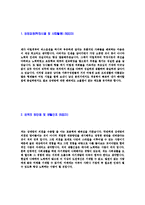 [서울시설공단-일반직채용합격자기소개서]-3
