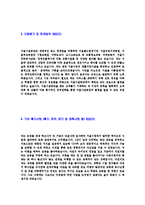 [서울시설공단-일반직채용합격자기소개서]-4