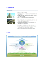 [서울시설공단-일반직채용합격자기소개서]-5