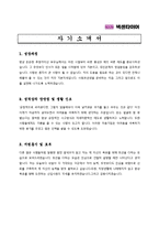 [제조업 채용/합격/자기소개서/자소서/이력서] ▶넥센타이어 자기소개서, 자소서, 이력서◀-1