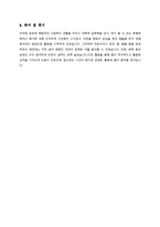[제조업 채용/합격/자기소개서/자소서/이력서] ▶넥센타이어 자기소개서, 자소서, 이력서◀-2