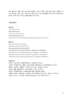 스마트폰과 APP 레포트-8