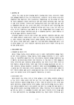 민속문화 체험학습 보고서(전통혼례)-2