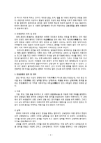 민속문화 체험학습 보고서(전통혼례)-3